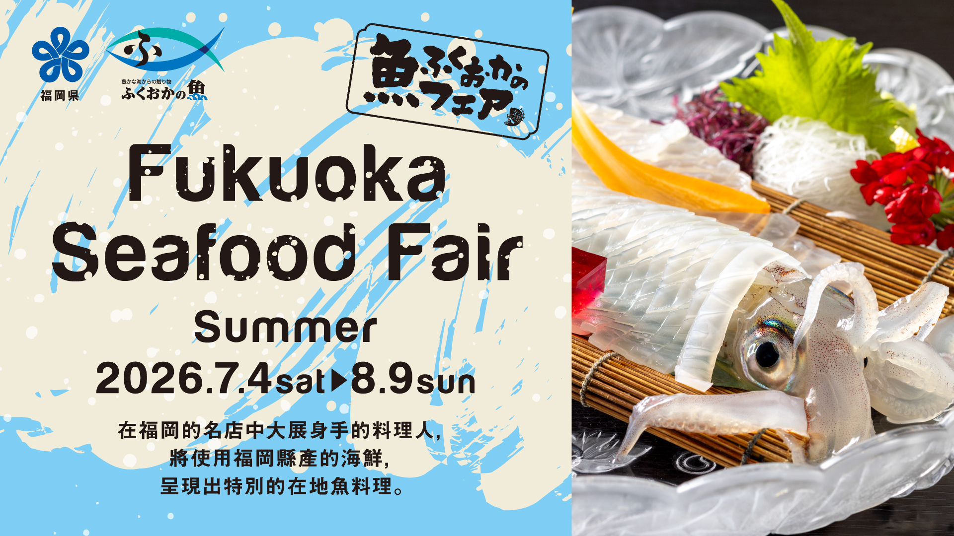 福冈鱼类博览会2026夏季