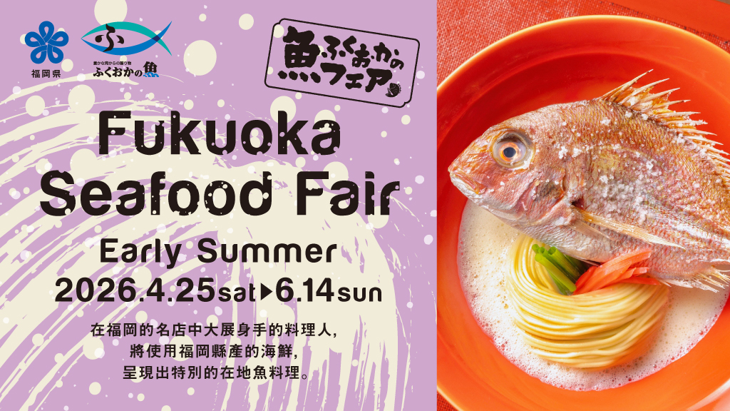福冈鱼类博览会2026春季